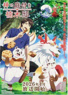 科幻动漫在线观看 星轨之下
